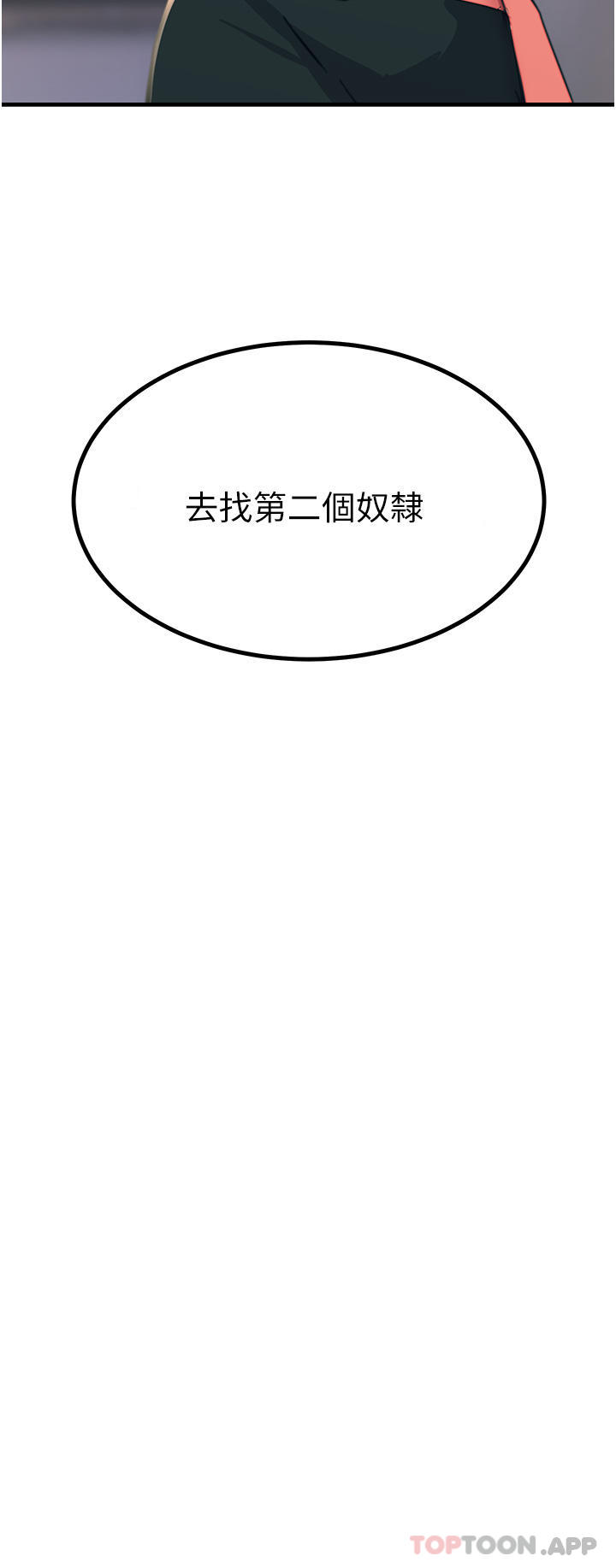 《觸電大師》漫画 第45話-抗拒不了的巨鵰誘惑