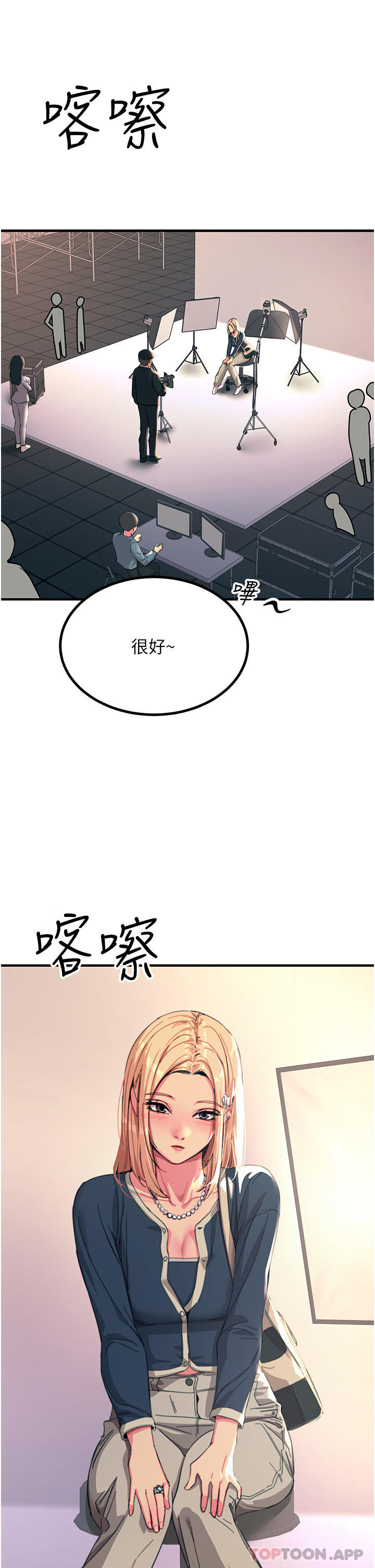 《觸電大師》漫画 第45話-抗拒不了的巨鵰誘惑
