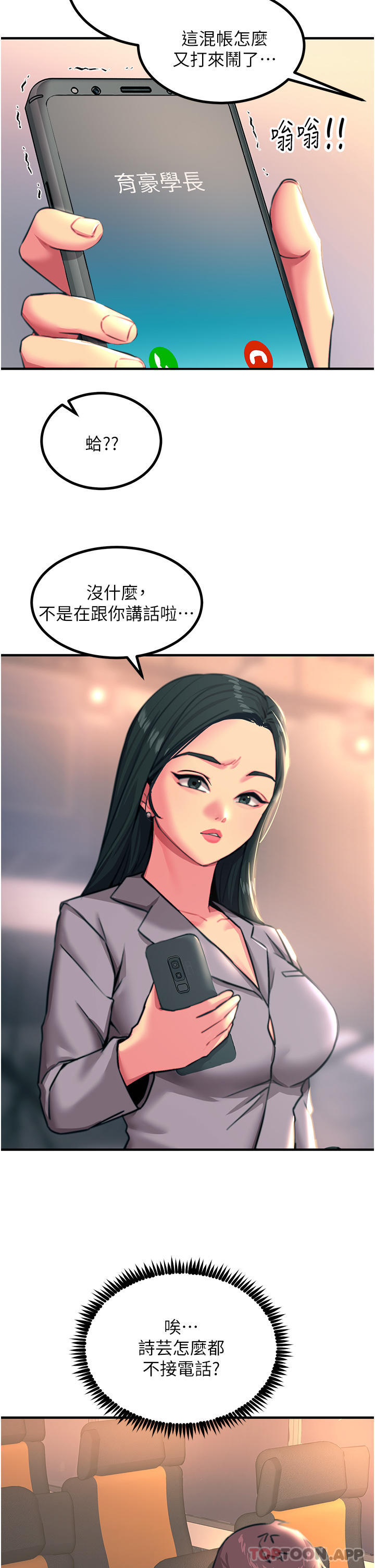 《觸電大師》漫画 第45話-抗拒不了的巨鵰誘惑