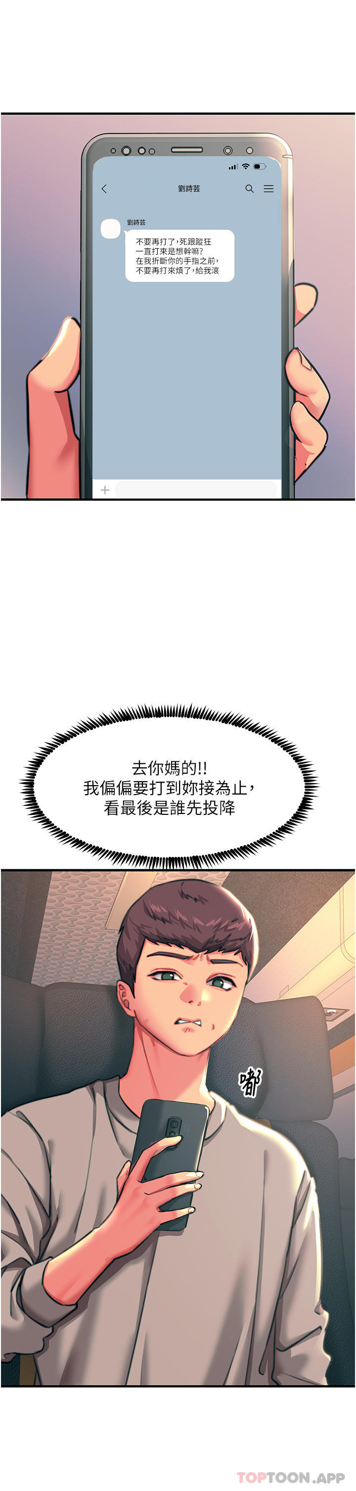 《觸電大師》漫画 第45話-抗拒不了的巨鵰誘惑