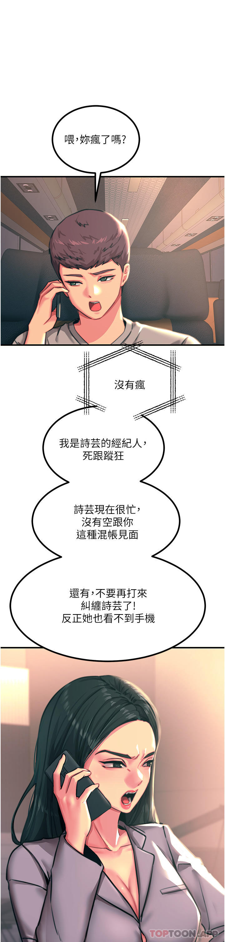 《觸電大師》漫画 第45話-抗拒不了的巨鵰誘惑