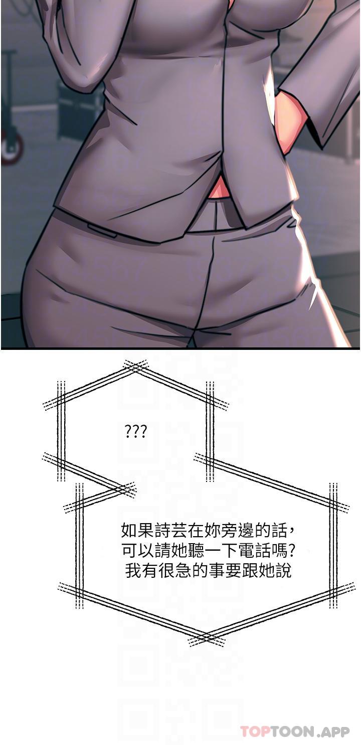 《觸電大師》漫画 第45話-抗拒不了的巨鵰誘惑