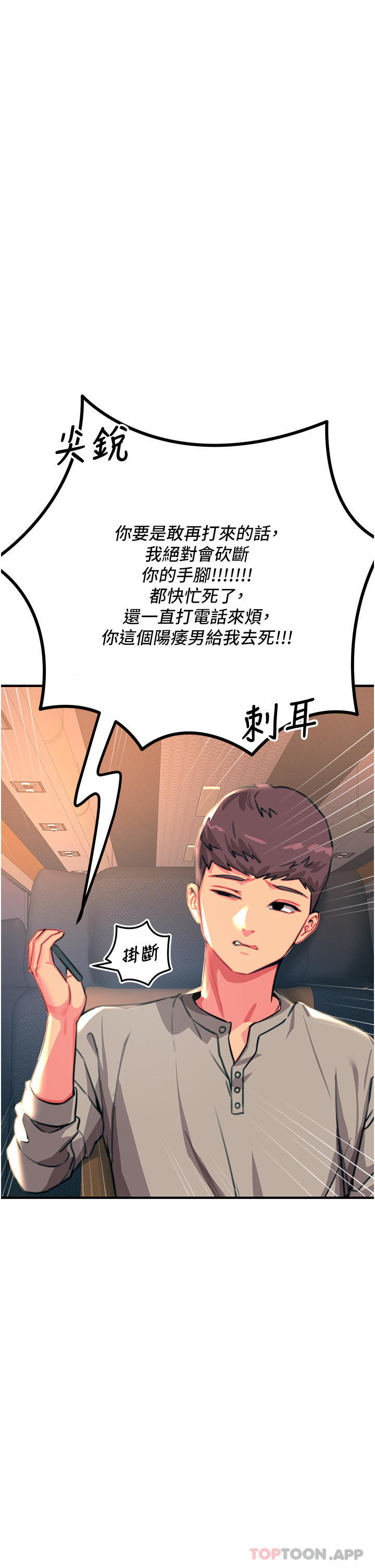 《觸電大師》漫画 第45話-抗拒不了的巨鵰誘惑