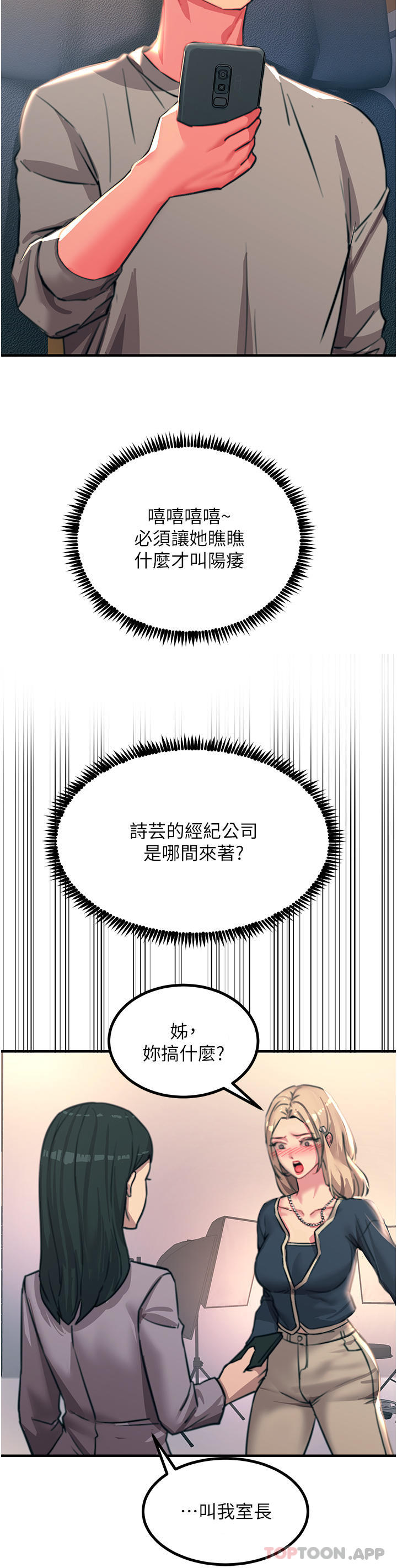 《觸電大師》漫画 第45話-抗拒不了的巨鵰誘惑