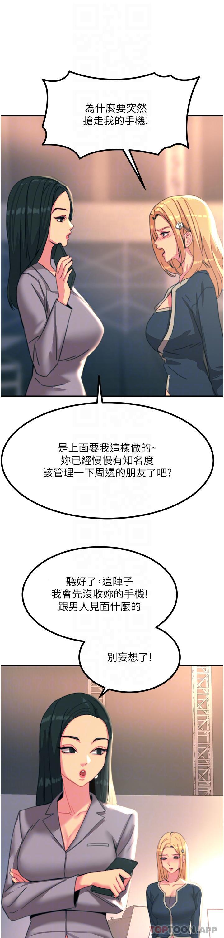 《觸電大師》漫画 第45話-抗拒不了的巨鵰誘惑