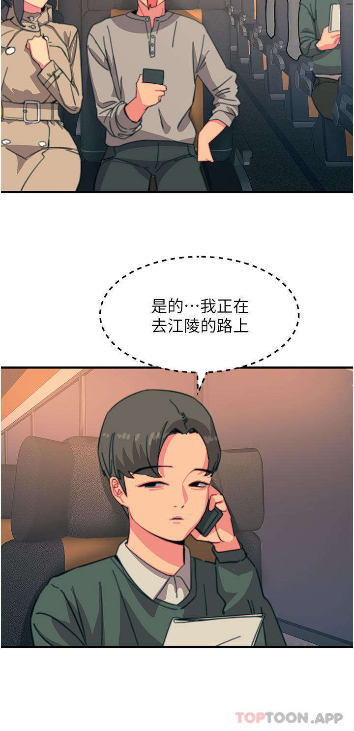 《觸電大師》漫画 第45話-抗拒不了的巨鵰誘惑