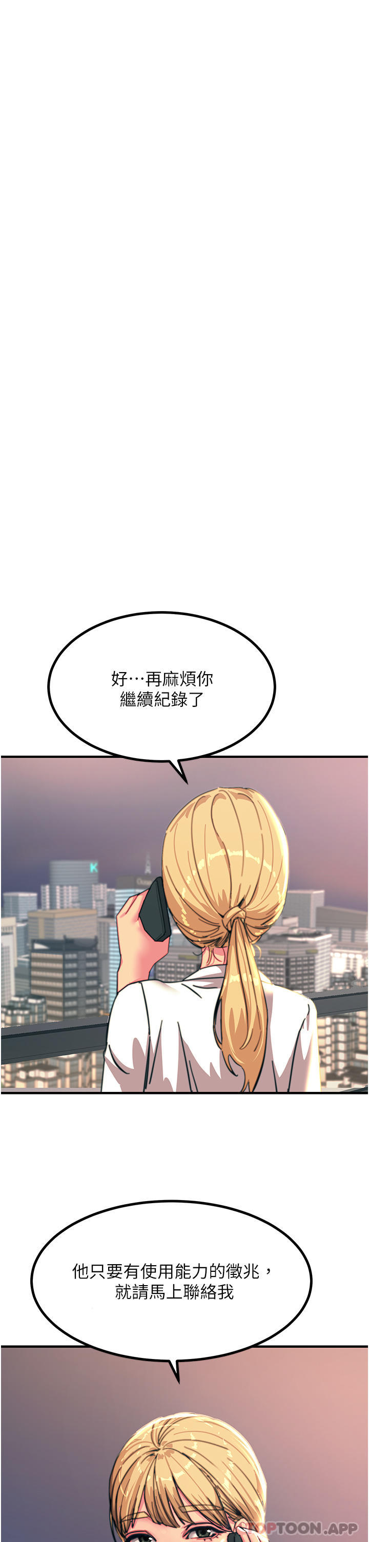 《觸電大師》漫画 第45話-抗拒不了的巨鵰誘惑
