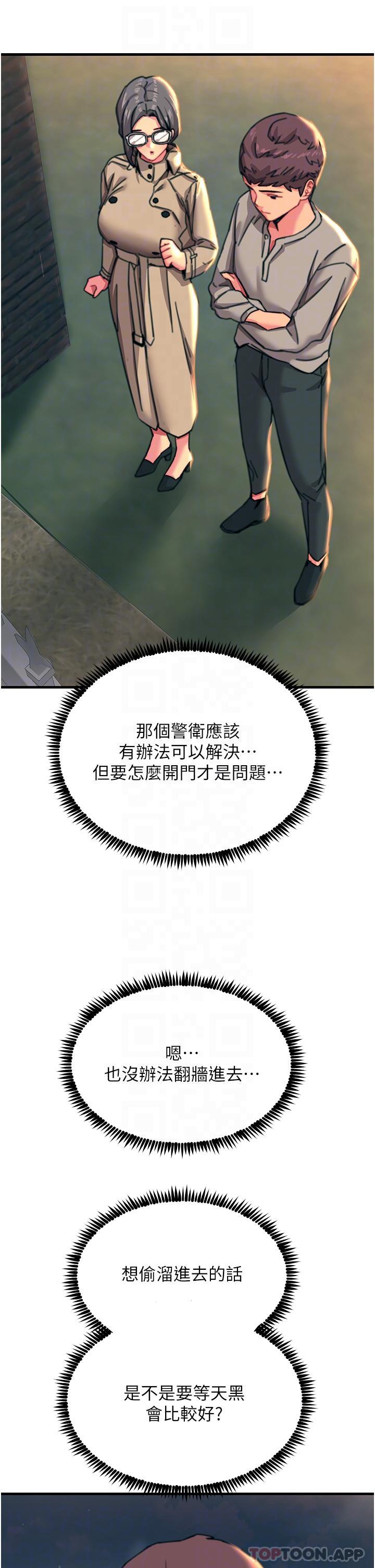 《觸電大師》漫画 第45話-抗拒不了的巨鵰誘惑
