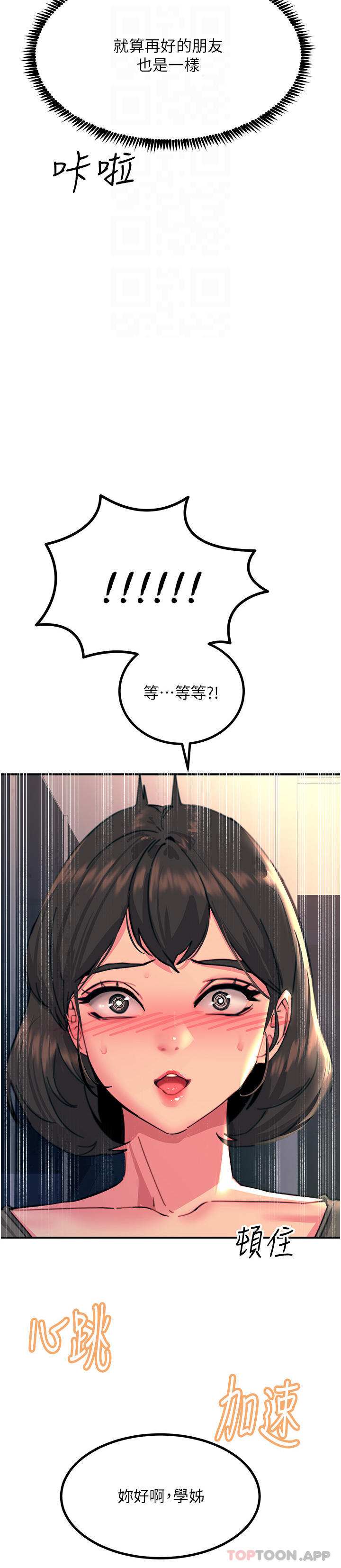 《觸電大師》漫画 第45話-抗拒不了的巨鵰誘惑
