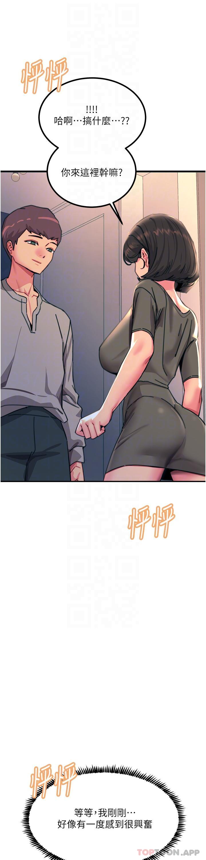 《觸電大師》漫画 第45話-抗拒不了的巨鵰誘惑