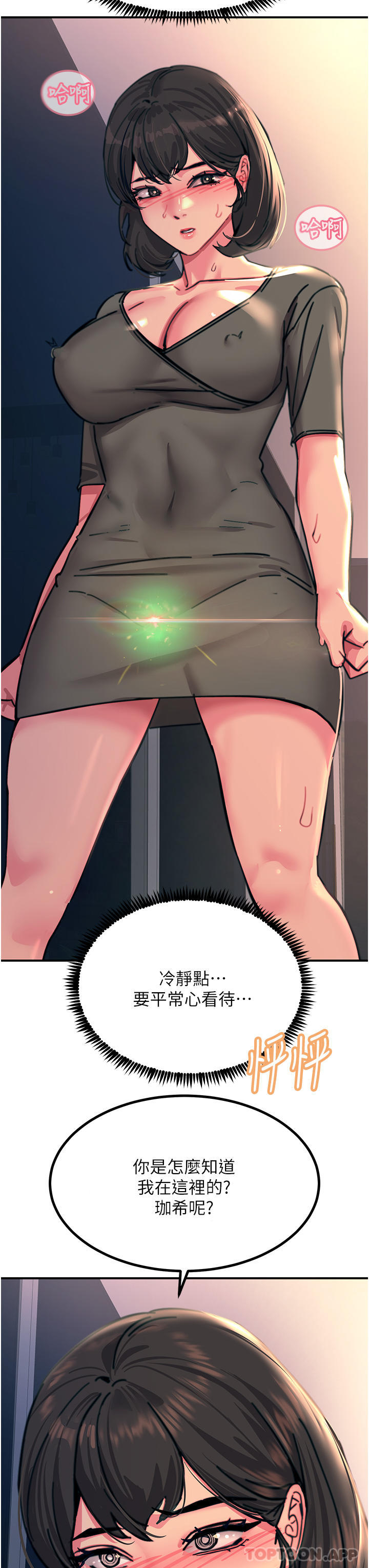 《觸電大師》漫画 第45話-抗拒不了的巨鵰誘惑
