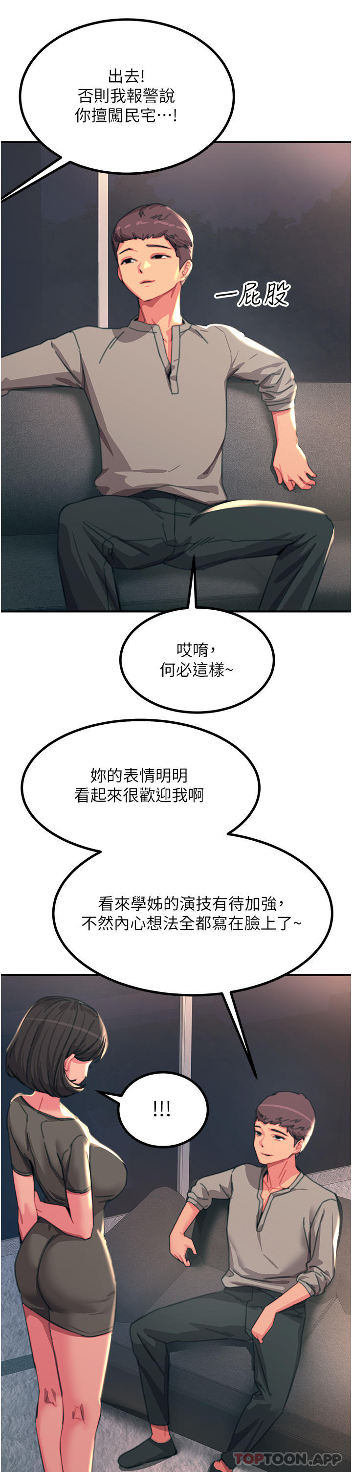 《觸電大師》漫画 第45話-抗拒不了的巨鵰誘惑