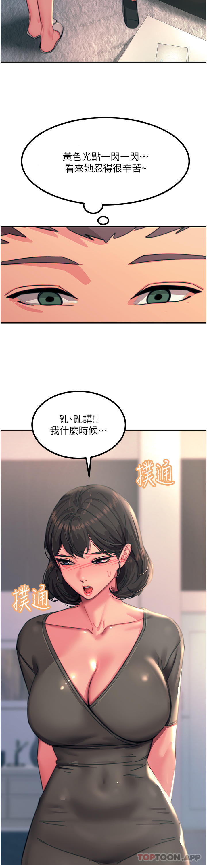 《觸電大師》漫画 第45話-抗拒不了的巨鵰誘惑