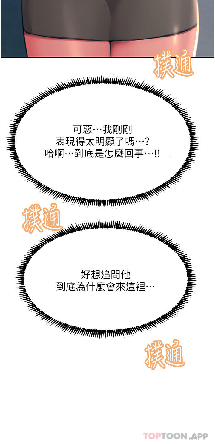 《觸電大師》漫画 第45話-抗拒不了的巨鵰誘惑