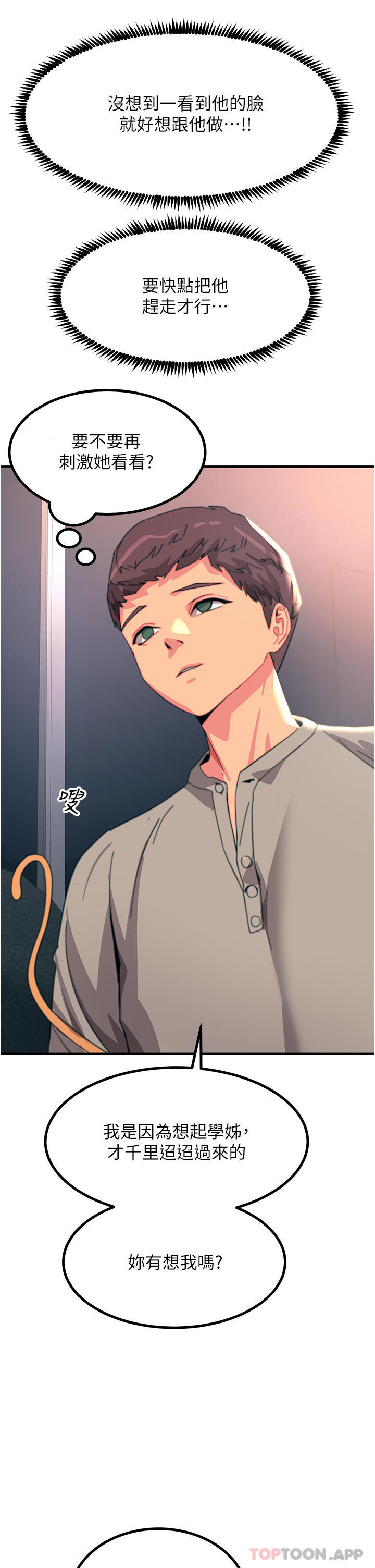 《觸電大師》漫画 第45話-抗拒不了的巨鵰誘惑