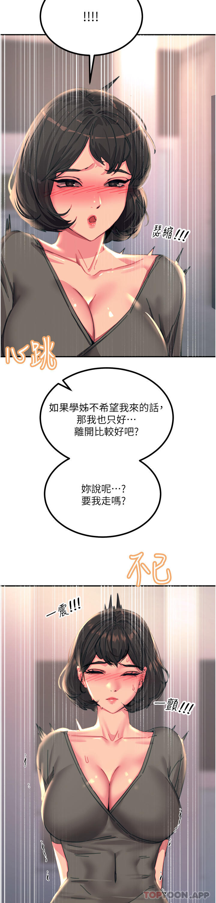 《觸電大師》漫画 第45話-抗拒不了的巨鵰誘惑