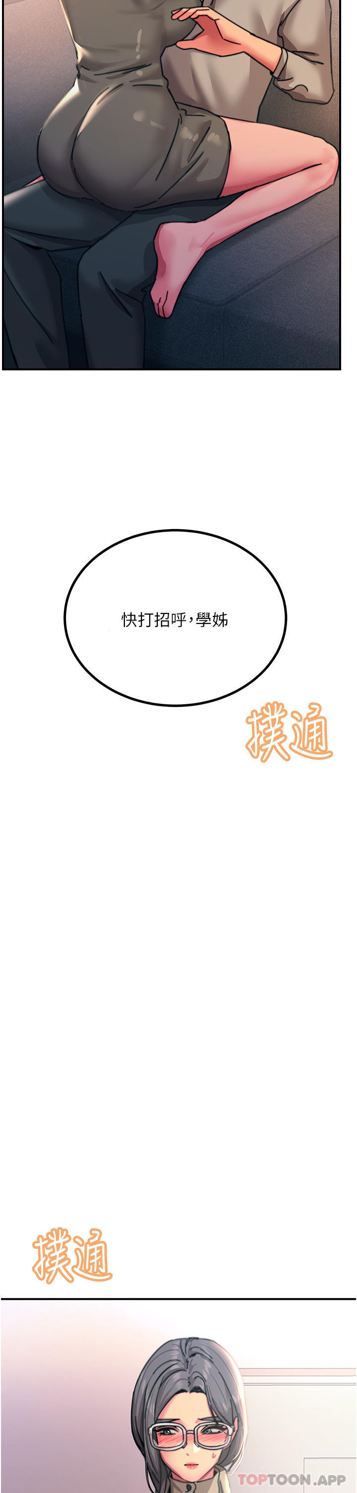 《觸電大師》漫画 第45話-抗拒不了的巨鵰誘惑