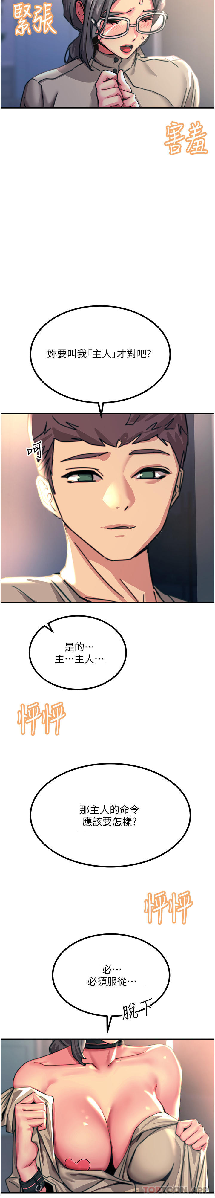《觸電大師》漫画 第45話-抗拒不了的巨鵰誘惑