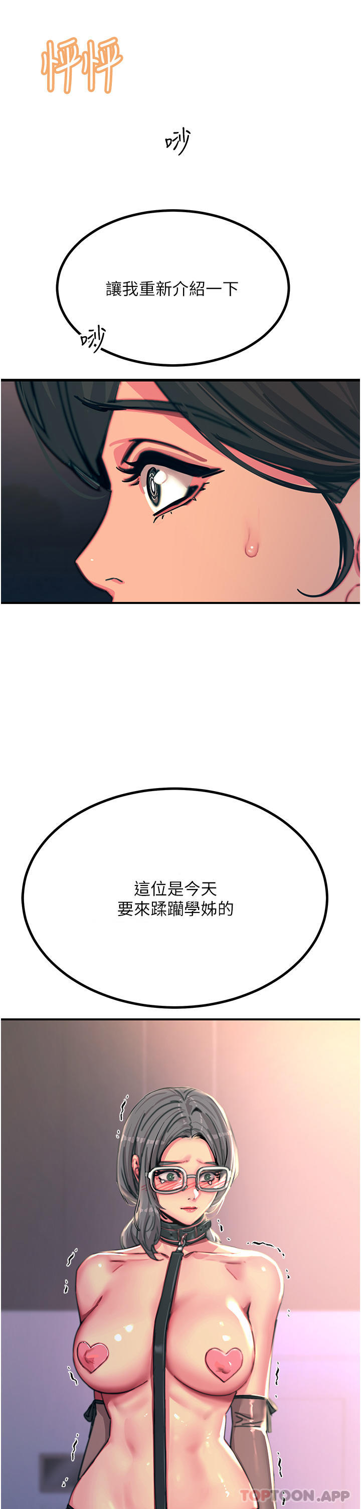《觸電大師》漫画 第45話-抗拒不了的巨鵰誘惑