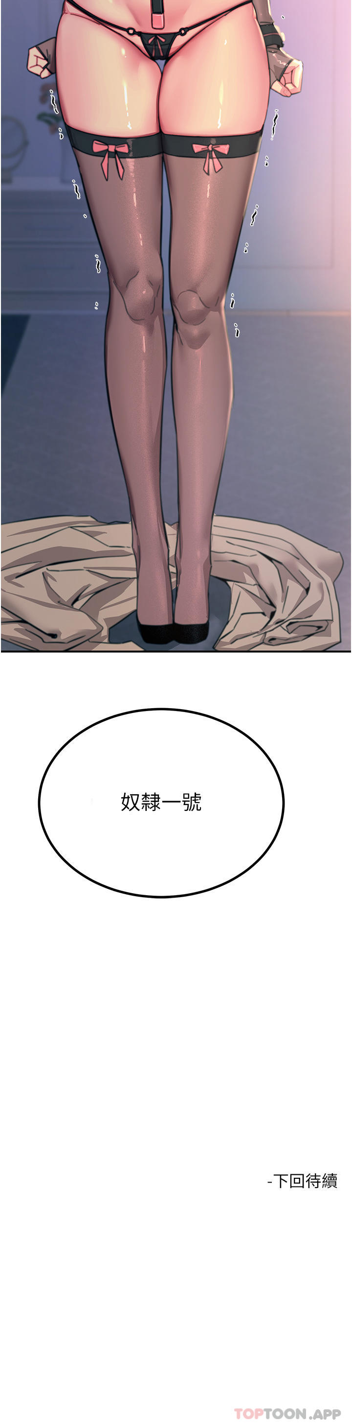 《觸電大師》漫画 第45話-抗拒不了的巨鵰誘惑