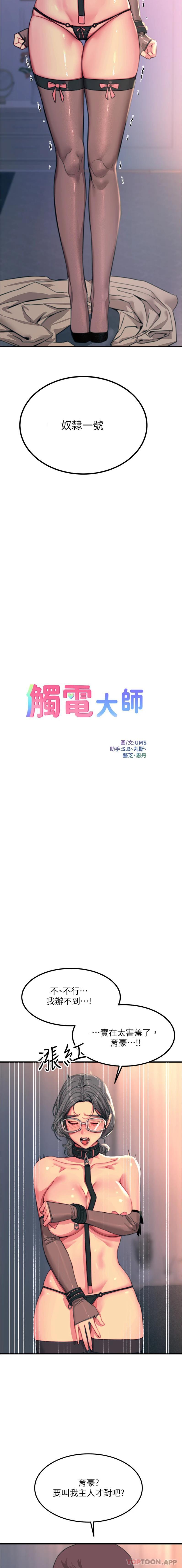 《觸電大師》漫画 第46話-被蹂躪的滋味如何