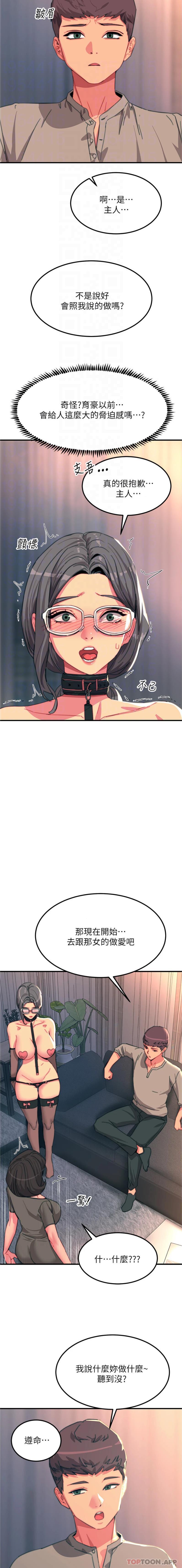 《觸電大師》漫画 第46話-被蹂躪的滋味如何