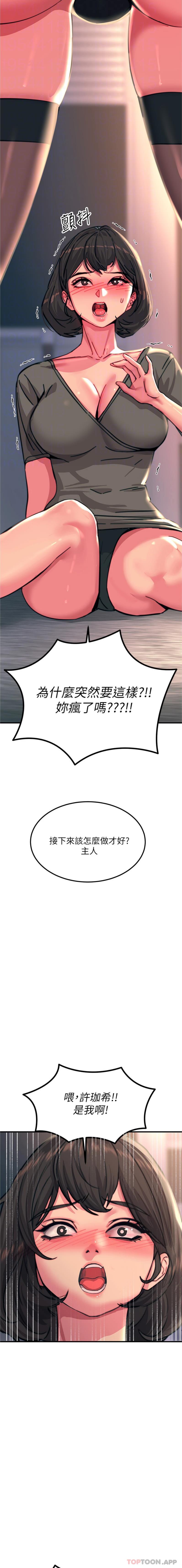 《觸電大師》漫画 第46話-被蹂躪的滋味如何