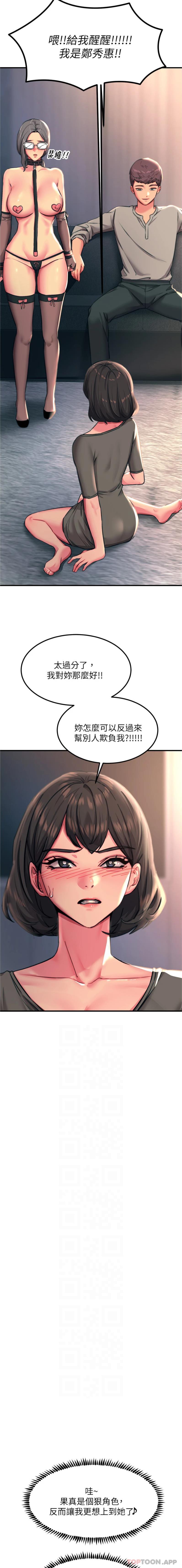 《觸電大師》漫画 第46話-被蹂躪的滋味如何