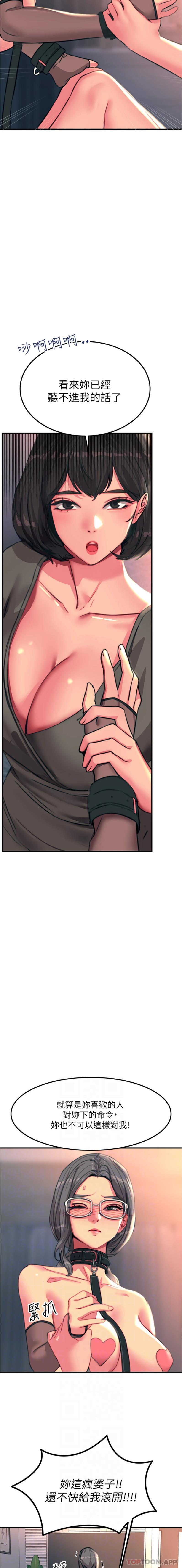 《觸電大師》漫画 第46話-被蹂躪的滋味如何