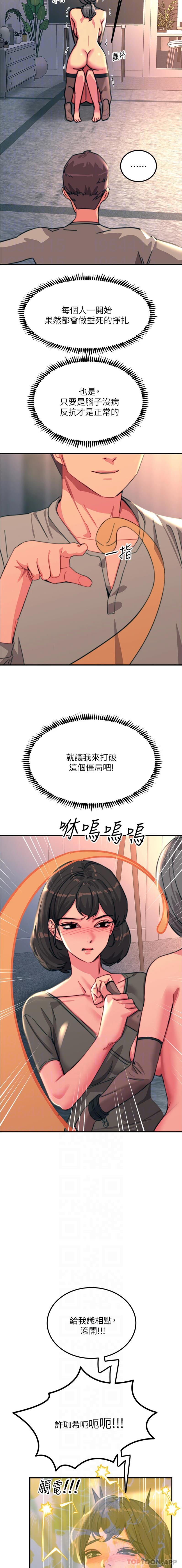 《觸電大師》漫画 第46話-被蹂躪的滋味如何