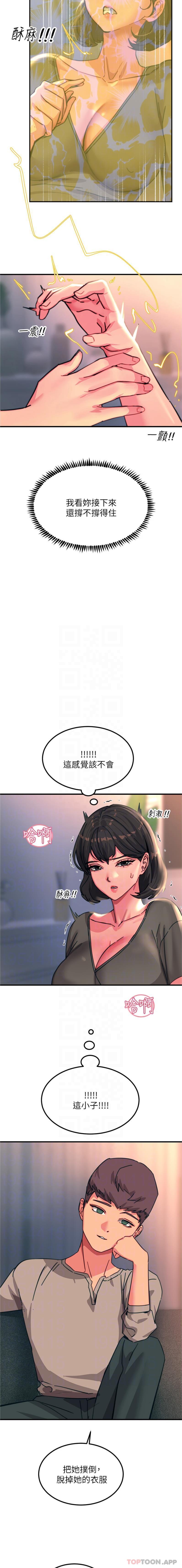 《觸電大師》漫画 第46話-被蹂躪的滋味如何