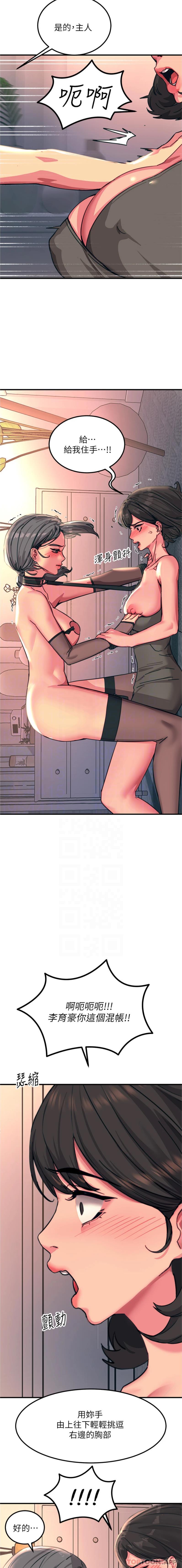 《觸電大師》漫画 第46話-被蹂躪的滋味如何
