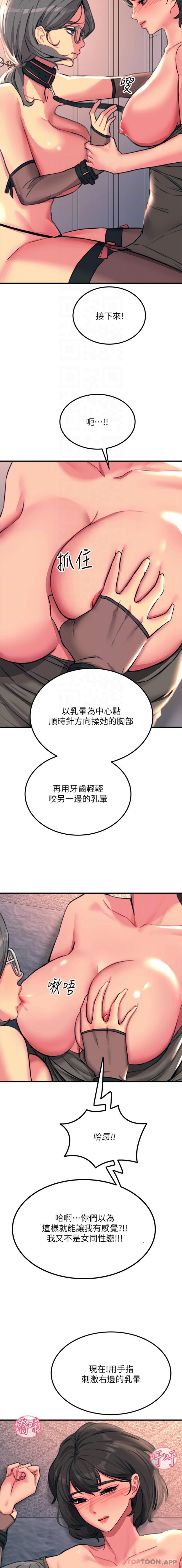 《觸電大師》漫画 第46話-被蹂躪的滋味如何