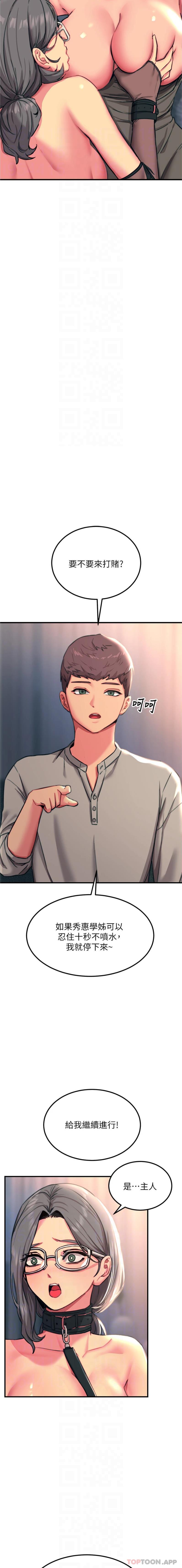 《觸電大師》漫画 第46話-被蹂躪的滋味如何