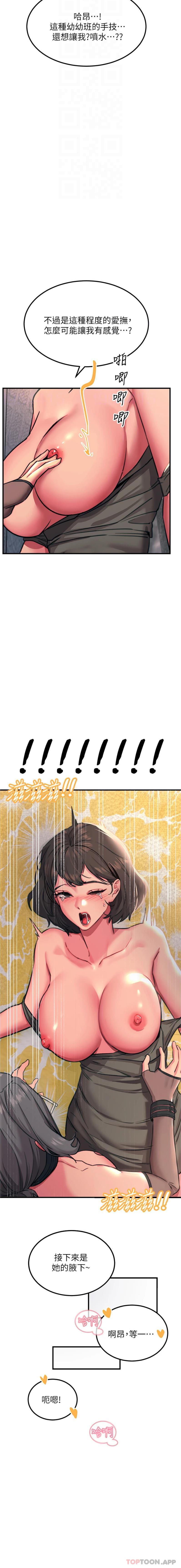 《觸電大師》漫画 第46話-被蹂躪的滋味如何