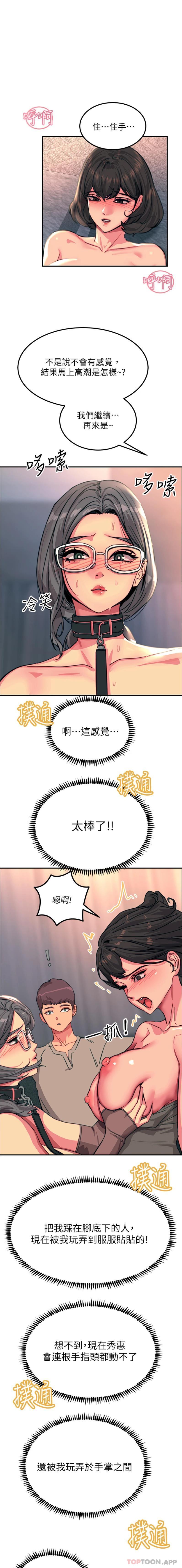 《觸電大師》漫画 第46話-被蹂躪的滋味如何
