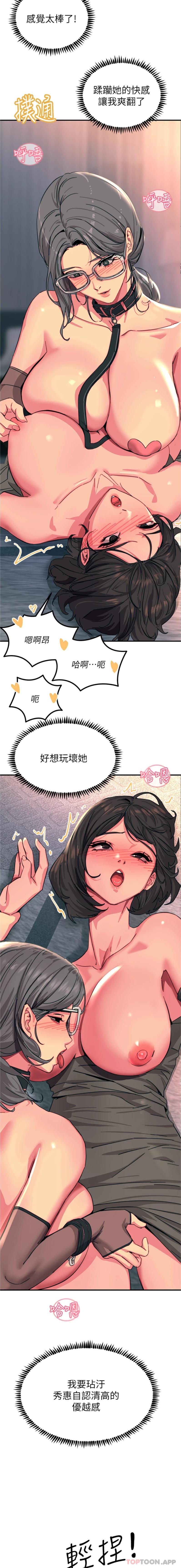 《觸電大師》漫画 第46話-被蹂躪的滋味如何