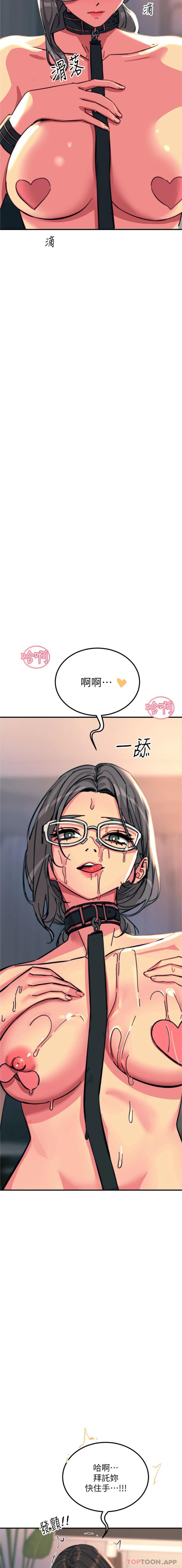 《觸電大師》漫画 第46話-被蹂躪的滋味如何