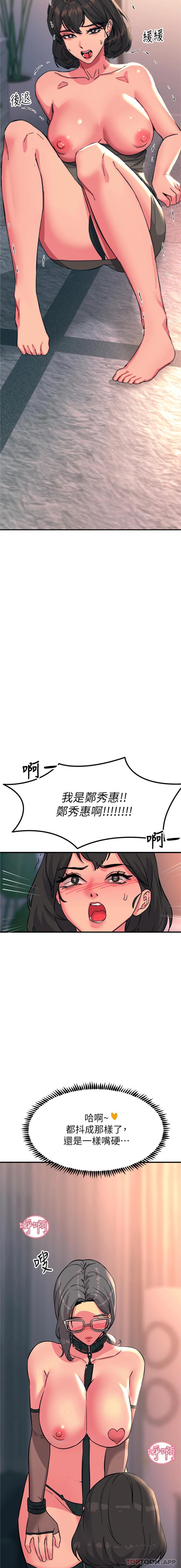 《觸電大師》漫画 第46話-被蹂躪的滋味如何