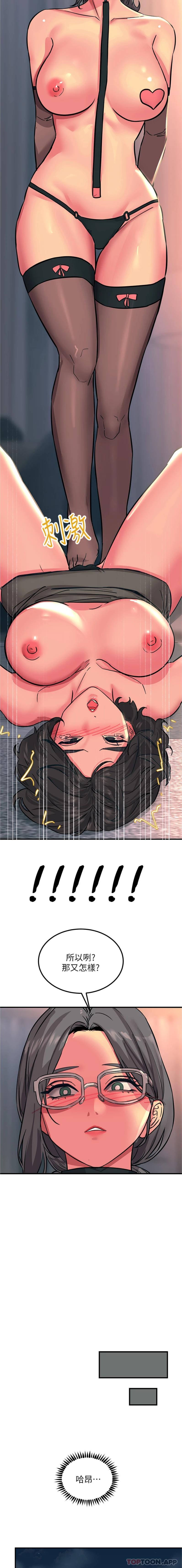 《觸電大師》漫画 第46話-被蹂躪的滋味如何