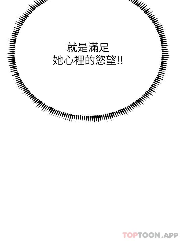 《觸電大師》漫画 第47話-只有主人才能滿足我