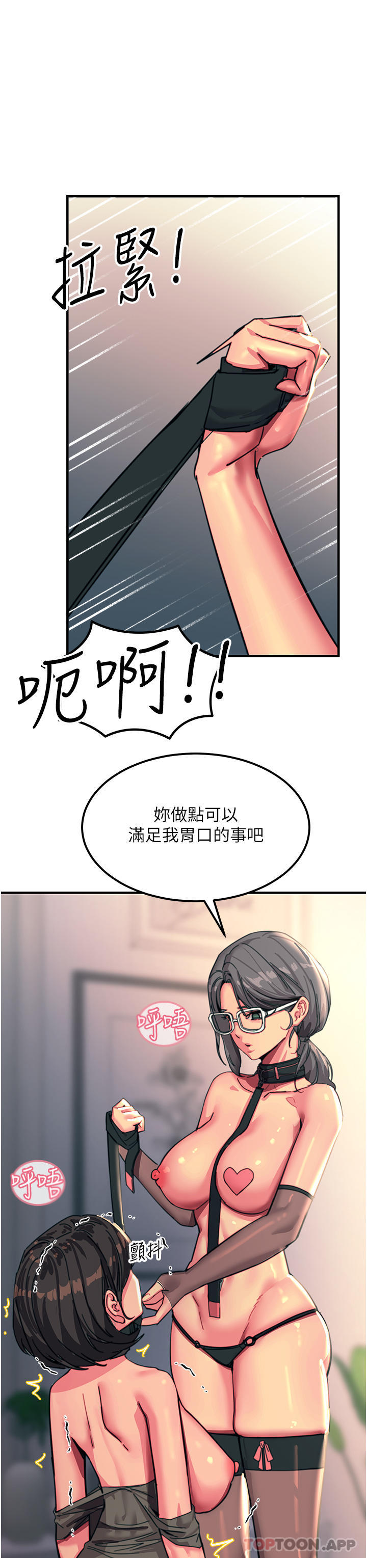 《觸電大師》漫画 第47話-只有主人才能滿足我