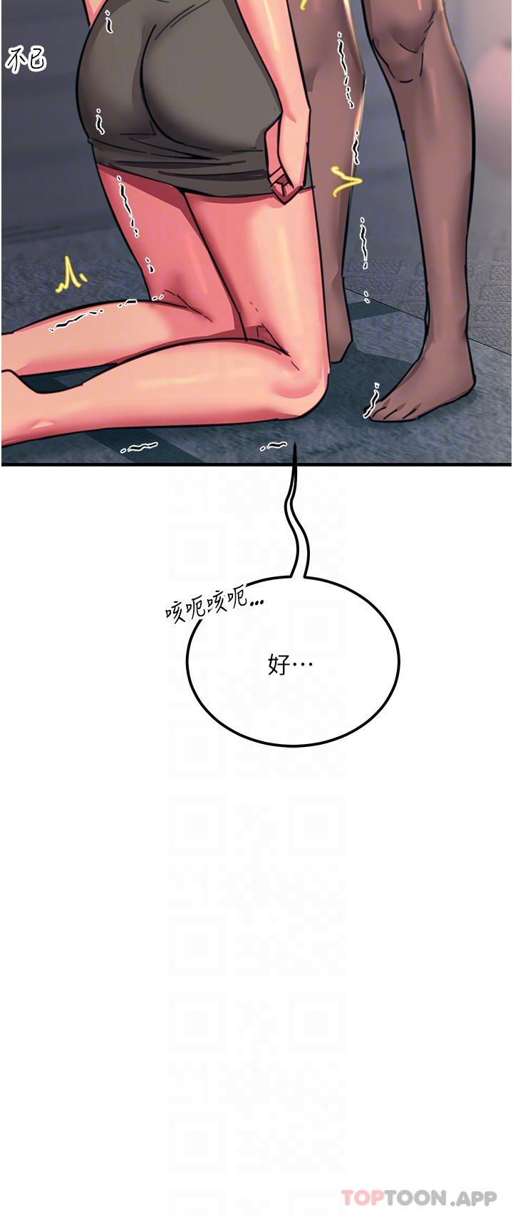 《觸電大師》漫画 第47話-只有主人才能滿足我