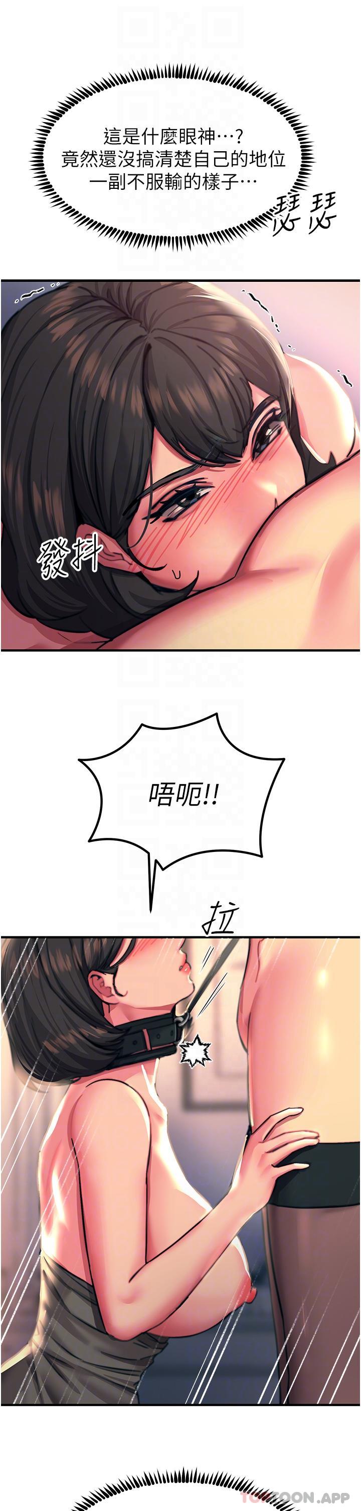 《觸電大師》漫画 第47話-只有主人才能滿足我