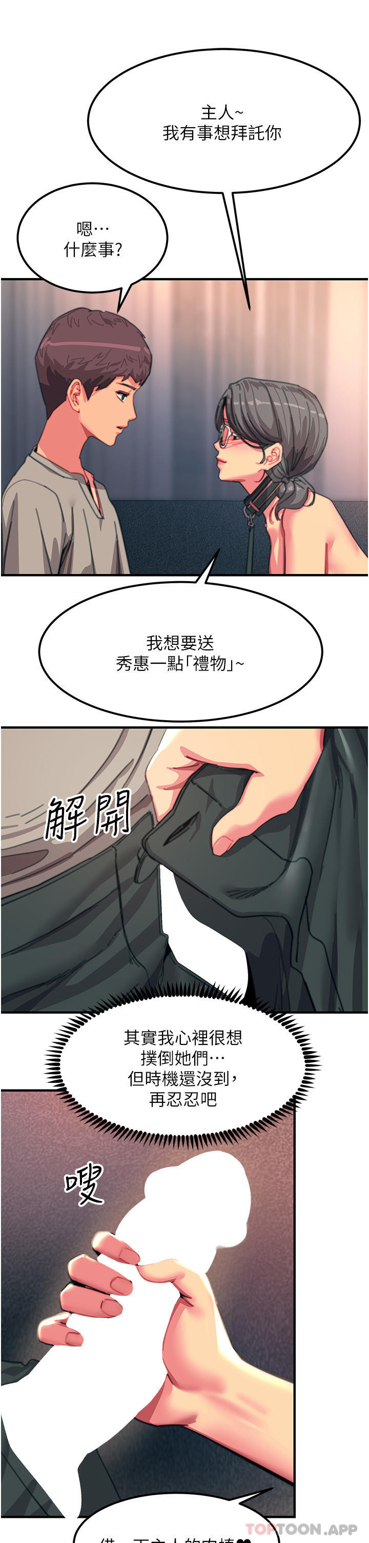 《觸電大師》漫画 第47話-只有主人才能滿足我
