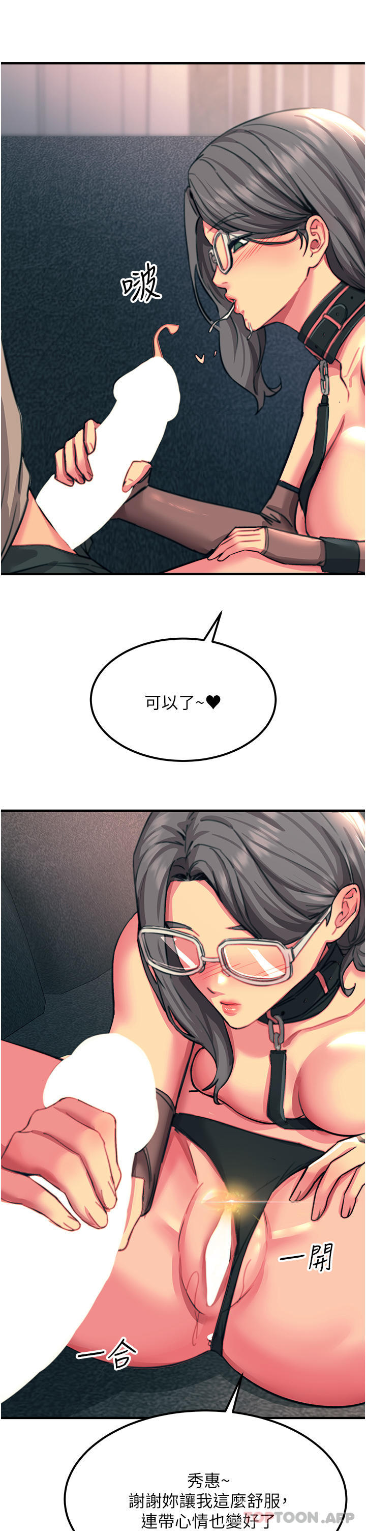 《觸電大師》漫画 第47話-只有主人才能滿足我