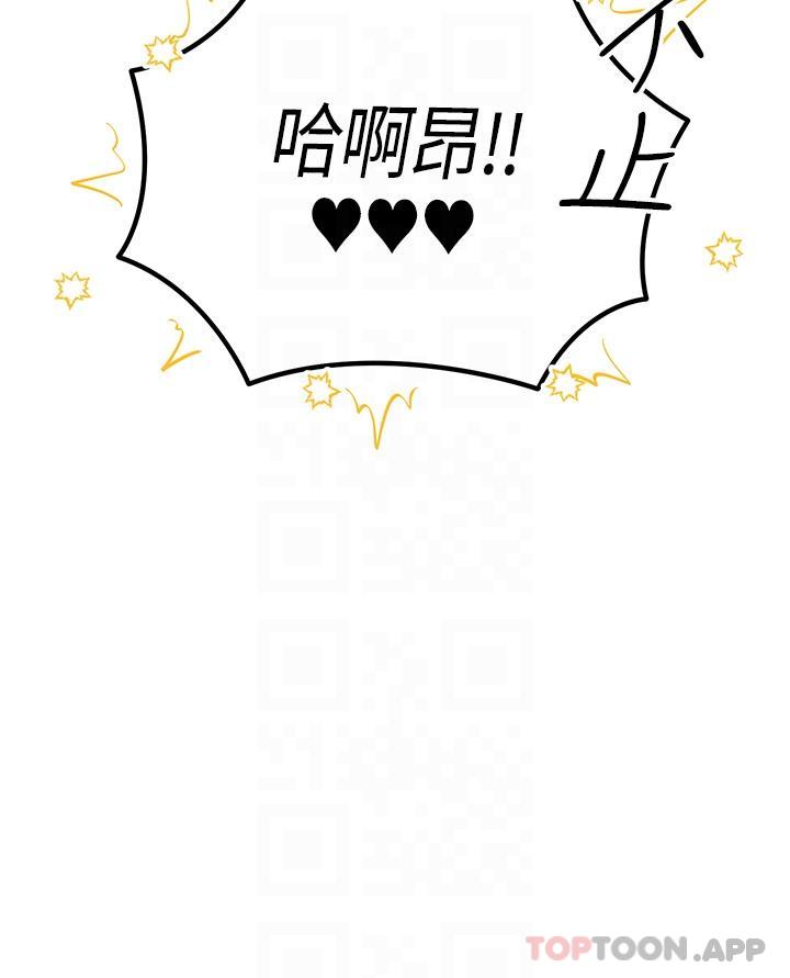 《觸電大師》漫画 第47話-只有主人才能滿足我