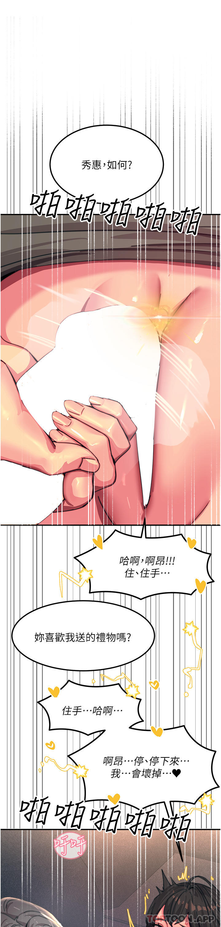 《觸電大師》漫画 第47話-只有主人才能滿足我