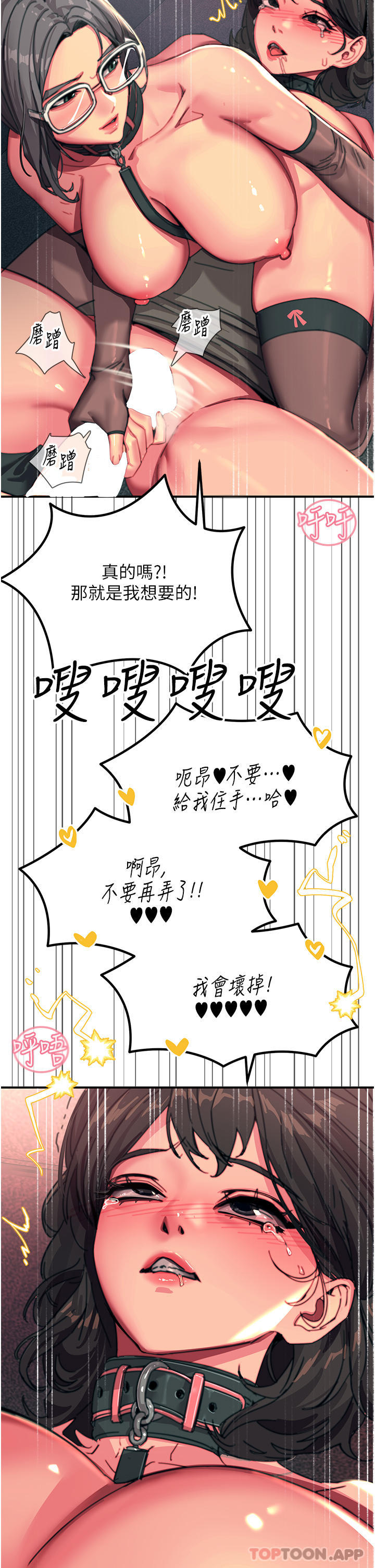 《觸電大師》漫画 第47話-只有主人才能滿足我
