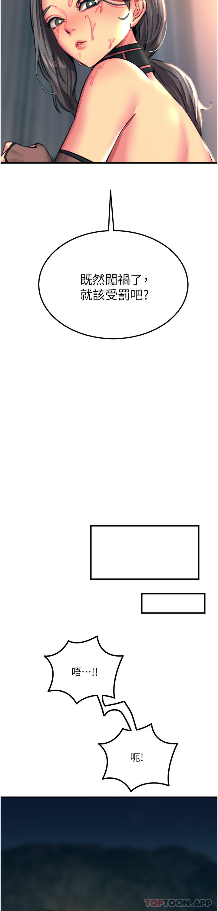 《觸電大師》漫画 第47話-只有主人才能滿足我